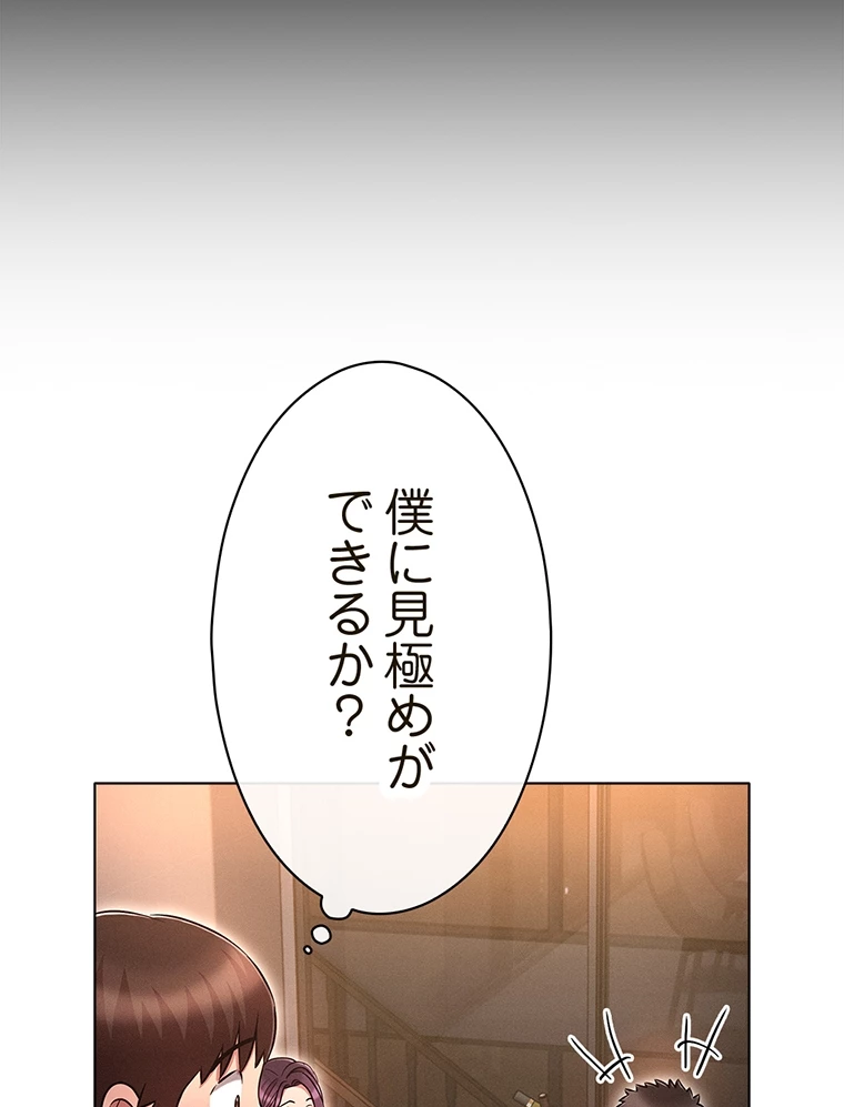 やり直し新卒は今度こそキミを救いたい!? - Page 17